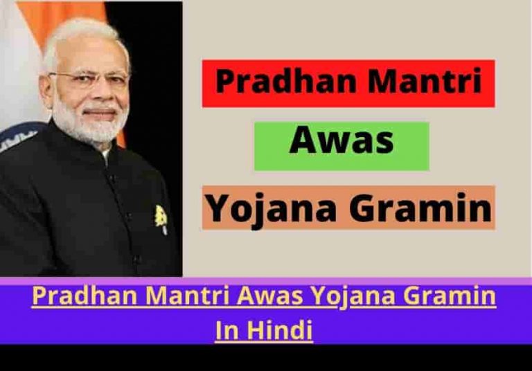 Pradhan-Mantri-Awas-Yojana-Gramin