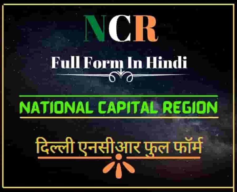 NCR Full Form In Hindi | Delhi NCR Full Form